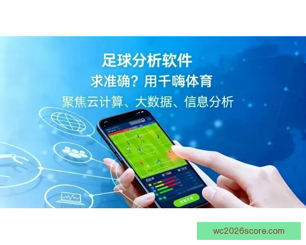 精准足球竞猜推荐助你赢取大奖 实时数据分析与专家预测全程支持